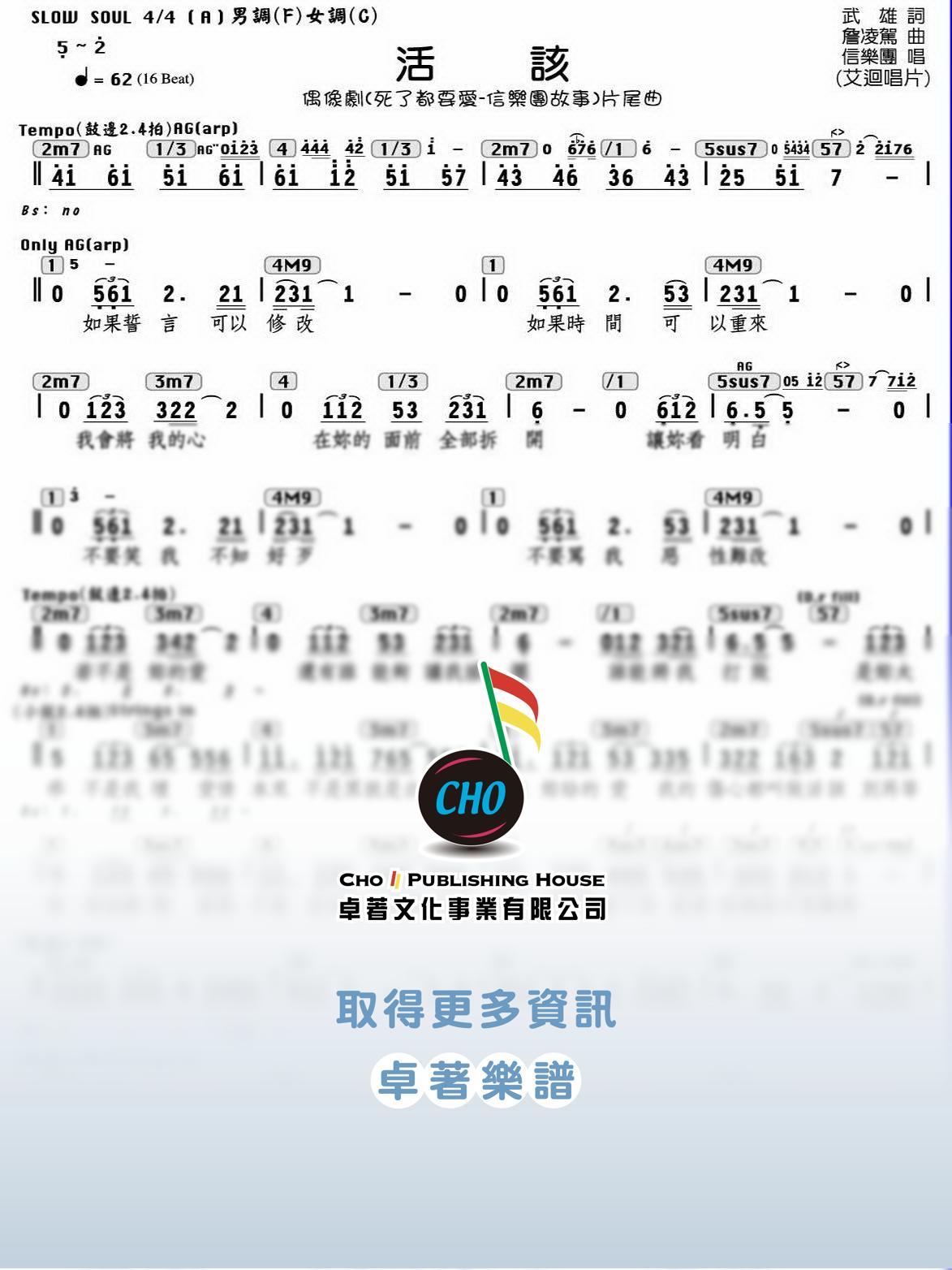 活該